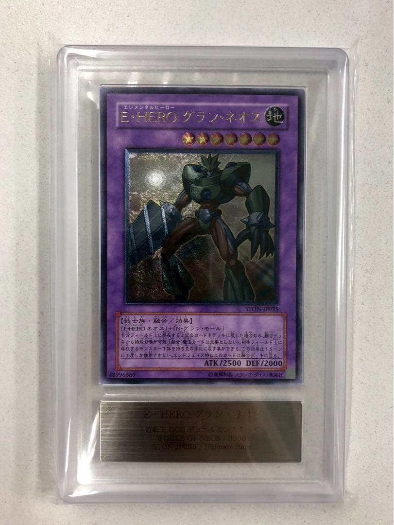 【ARS10】 E・HEROグランネオス レリーフ 遊戯王 ARS鑑定