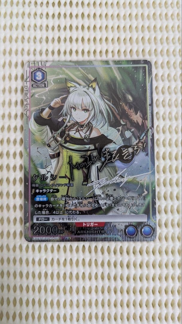 ユニオンアリーナ　アークナイツ Vol.2 SR☆☆　ケルシー