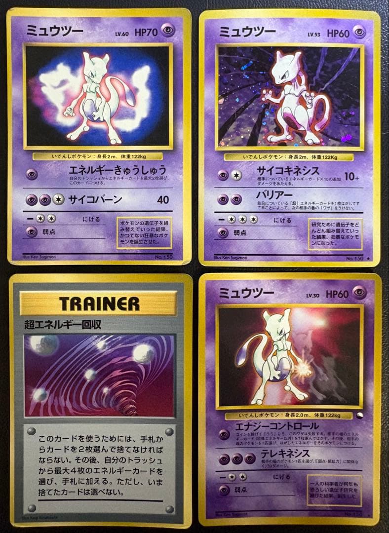 ミュウツーのプロモカードセット ポケモンカード旧裏