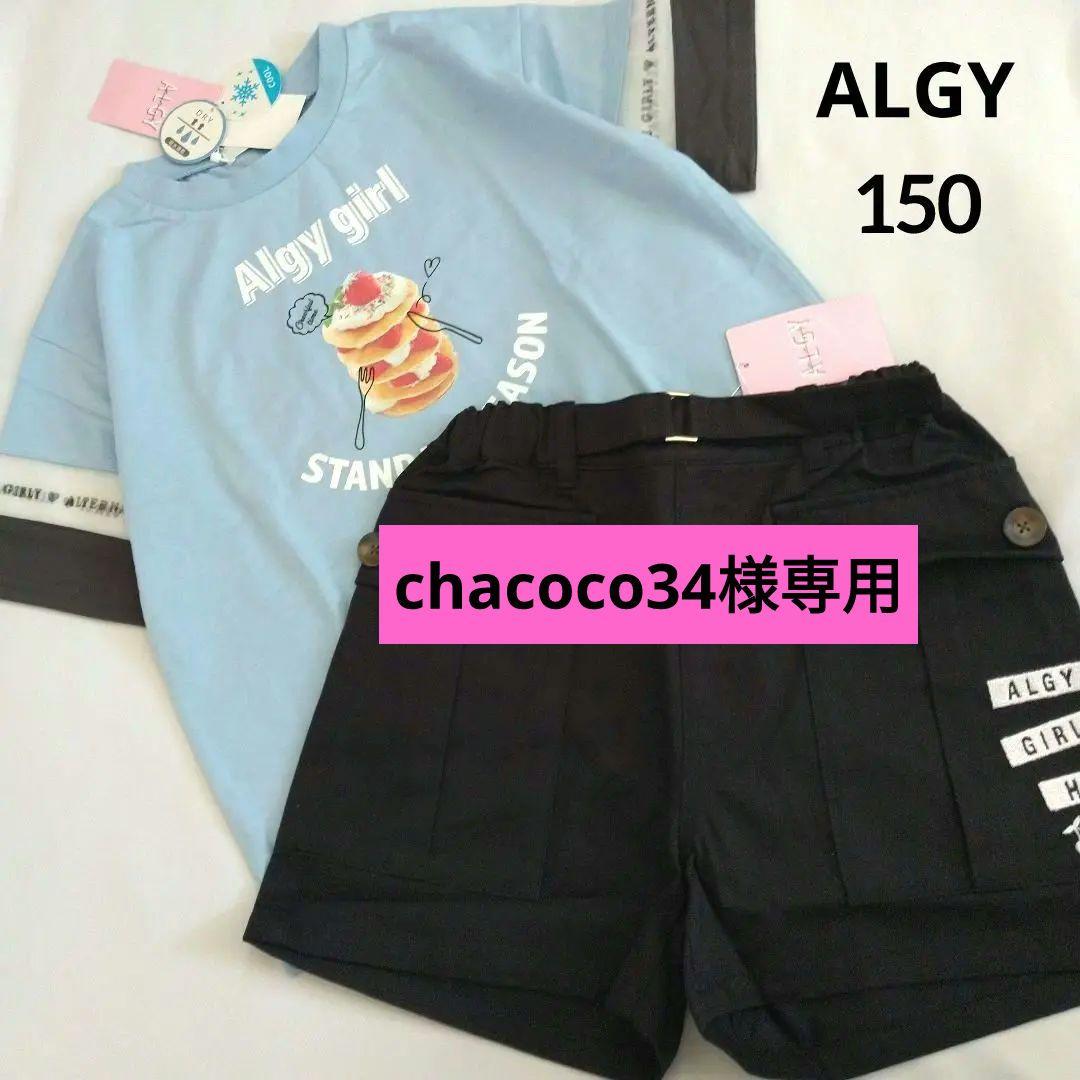 chacoco34◆新品 アルジ－◆パンケ－キTシャツコ－デセット 150