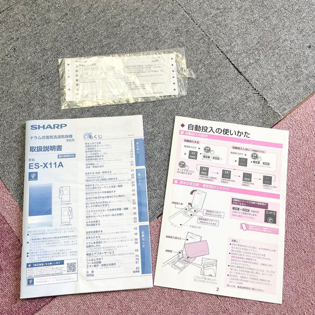 【2023年製】SHARP ドラム式洗濯乾燥機 ES-X11A-TR