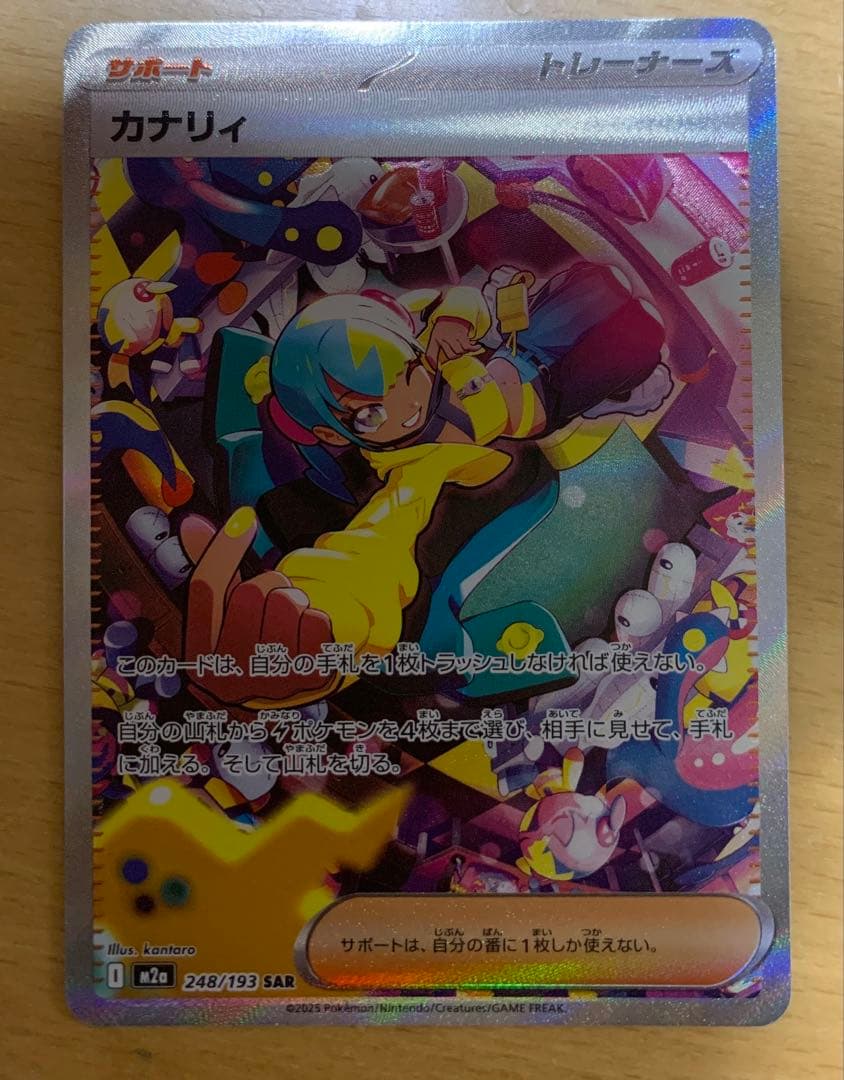 カナリィ 248/193 SAR ホロカード