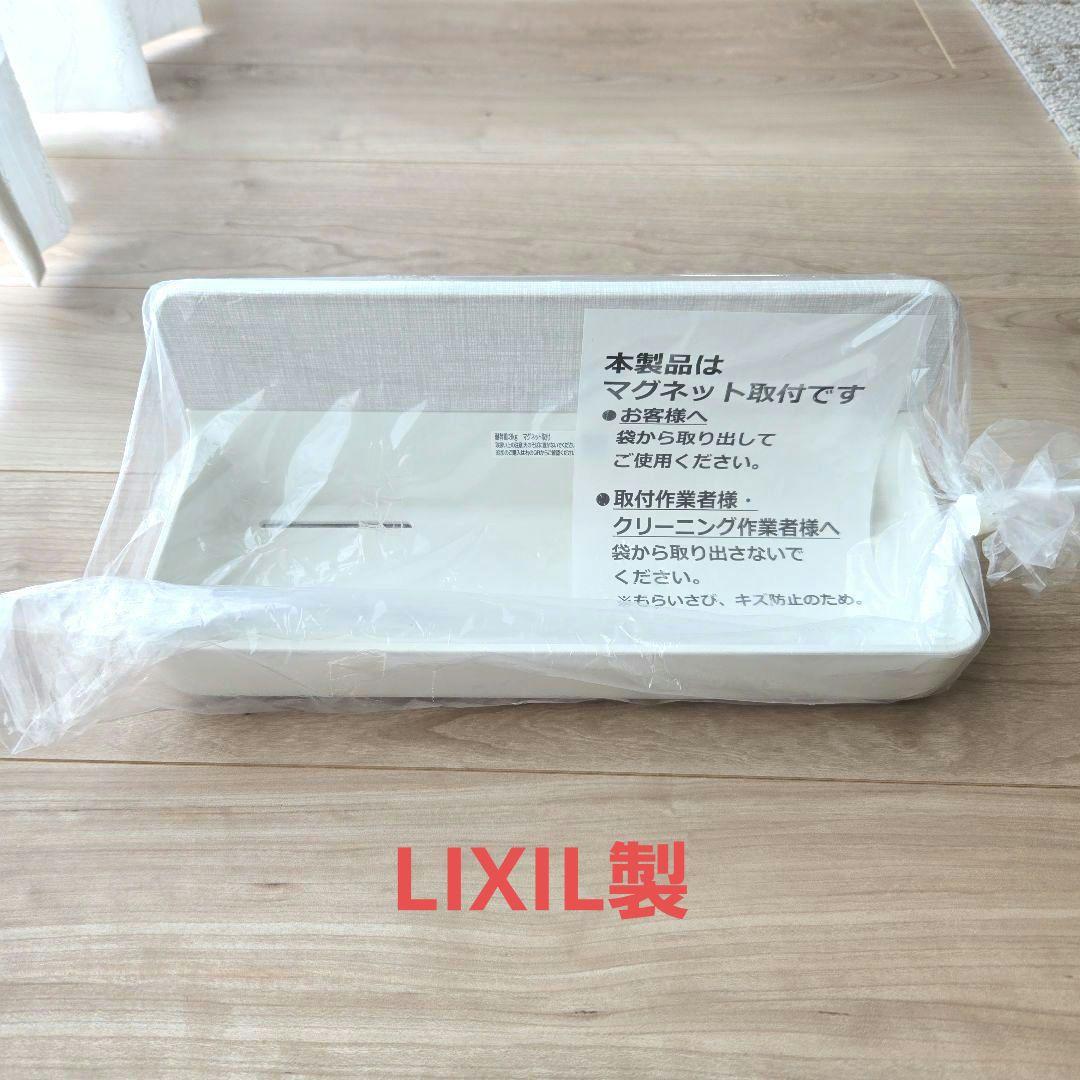 新品 リクシル マグネットポケット300W ファブリック調ホワイト