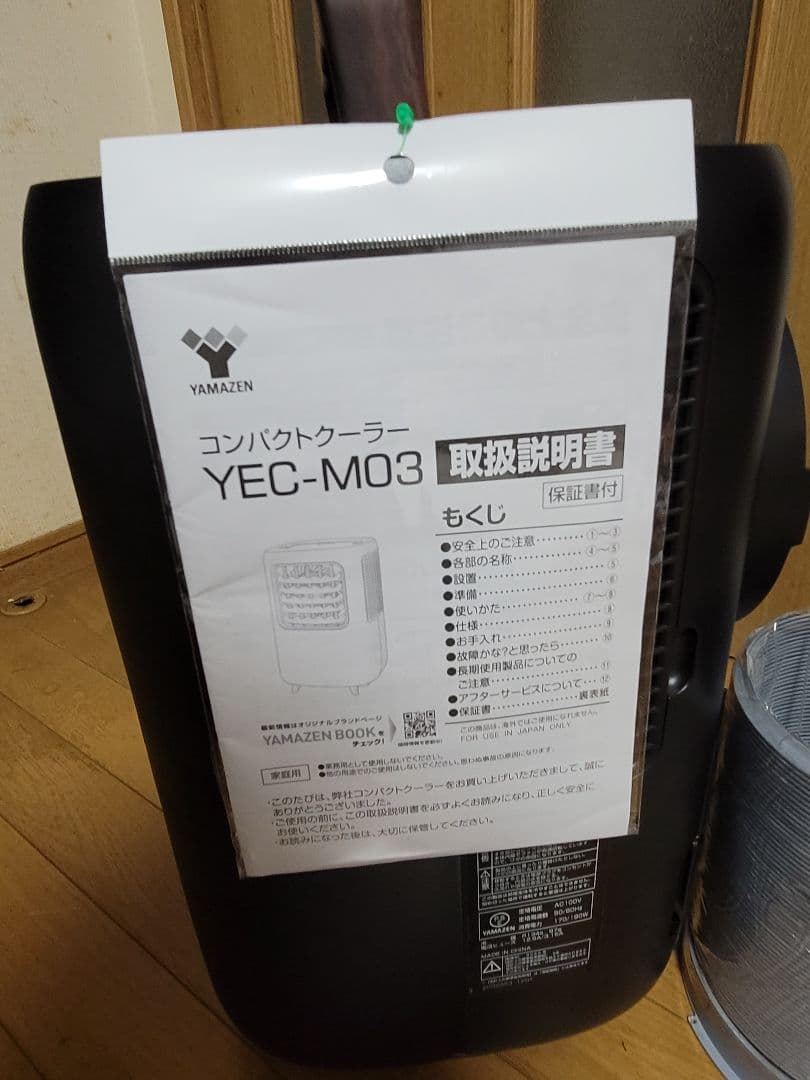 【美品】YAMAZEN 山善　コンパクトクーラー YEC-M03
