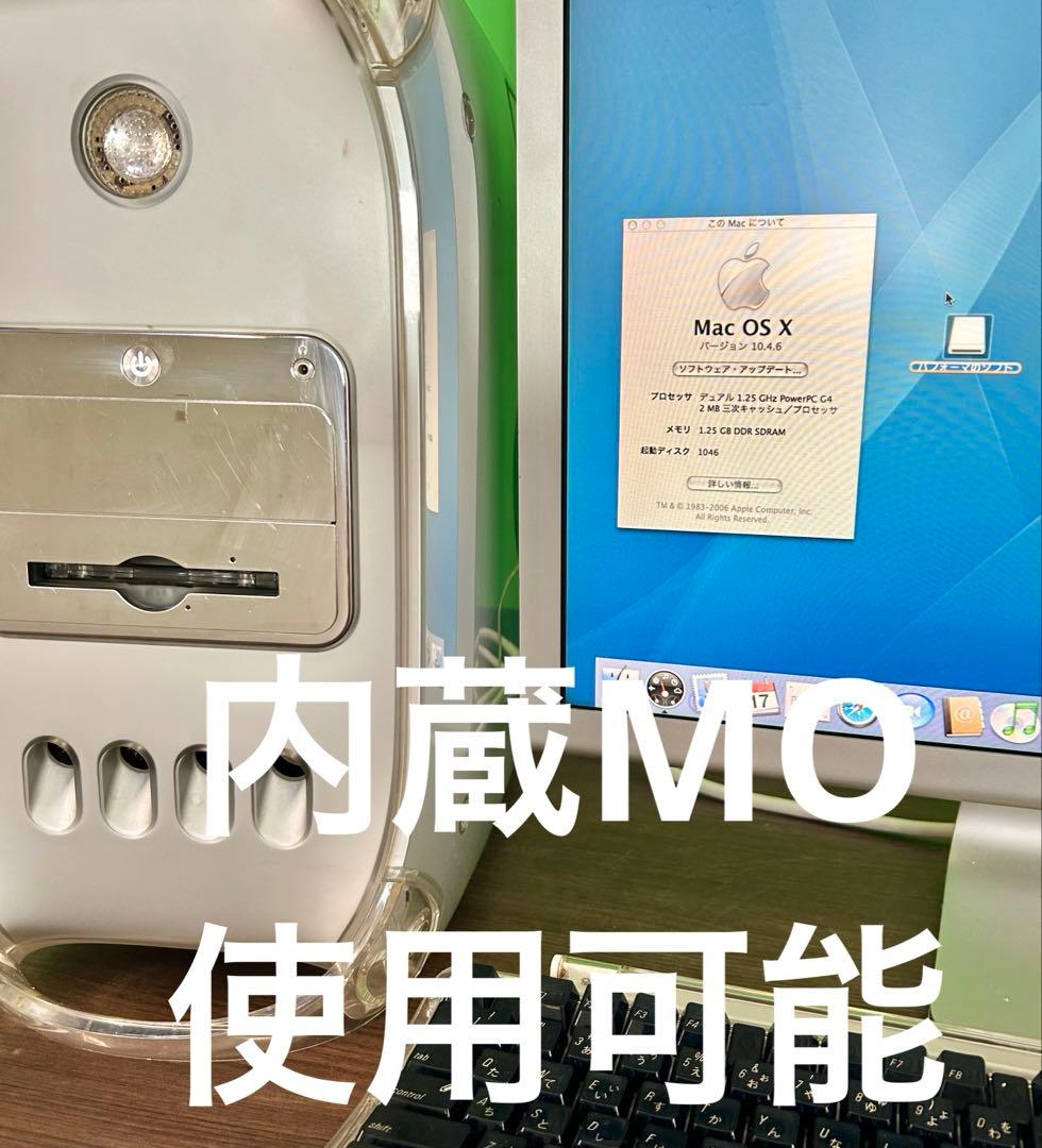 動作商品　Apple power Mac Ｇ4 MDD デュアル1.25GHz