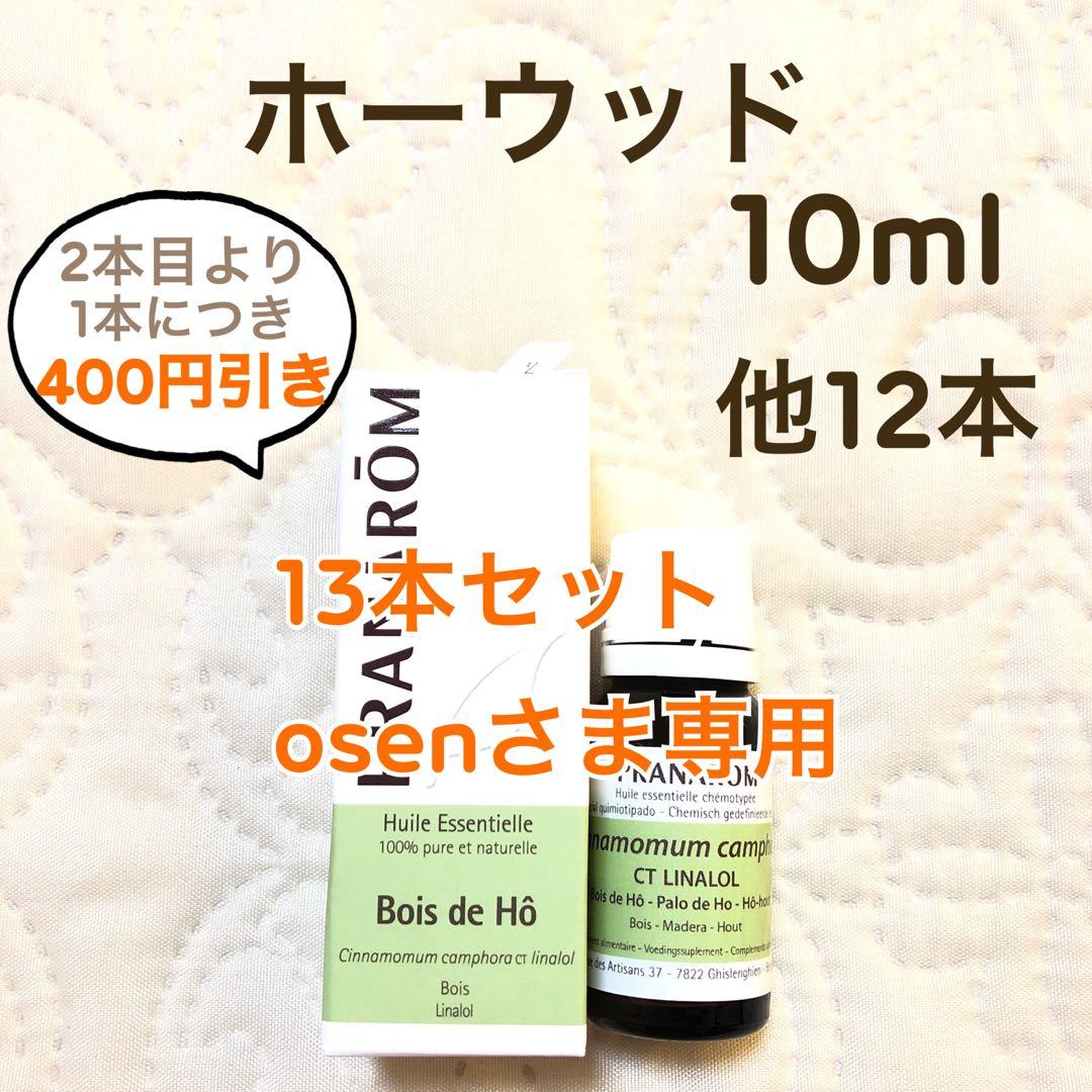 【osenさま】PRANAROM ホーウッド 10ml プラナロム 精油 Ⅰ