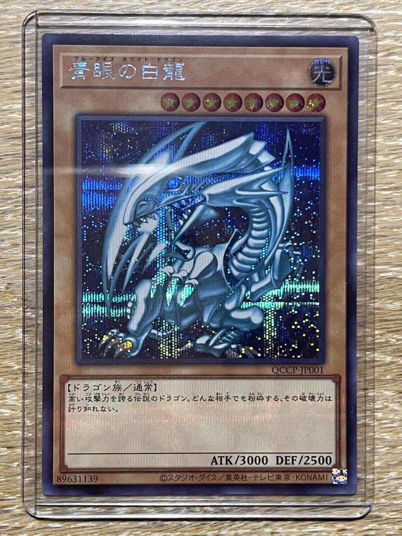 遊戯王 ブルーアイズホワイトドラゴン シークレット