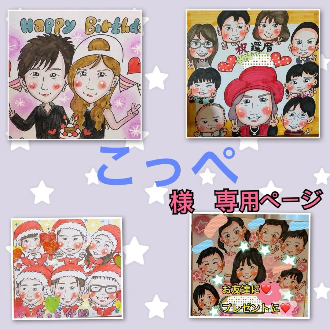 似顔絵　こっぺ様