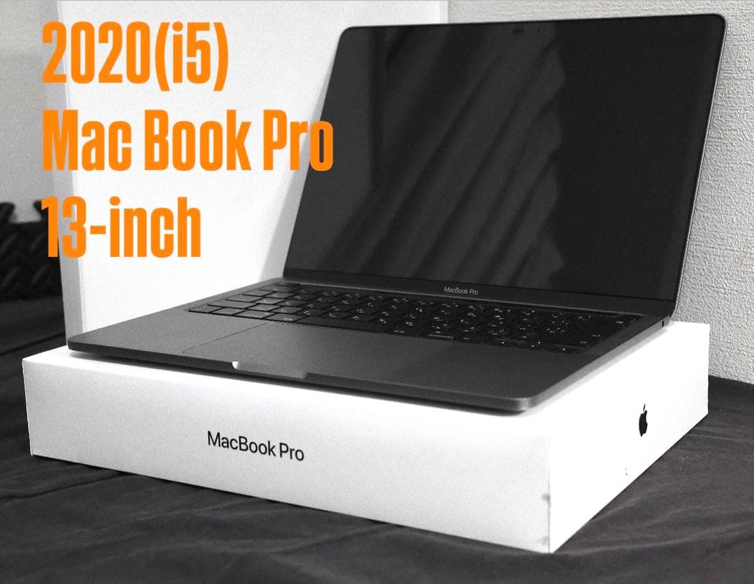 MacBook Pro 13インチ　2020年モデル
