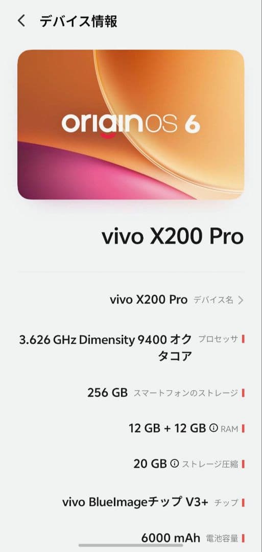 vivo x200 pro ブルー 12GB+256GB 中国版