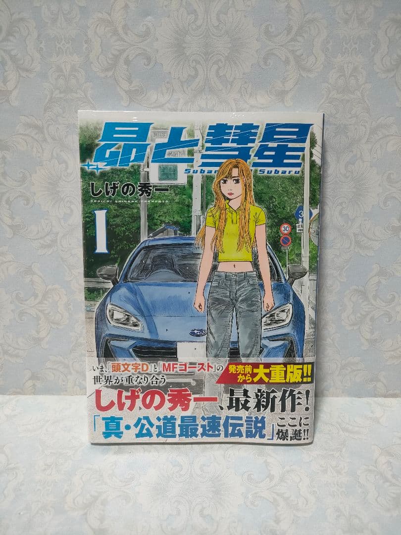 MFゴースト　全巻セット 昴と彗星