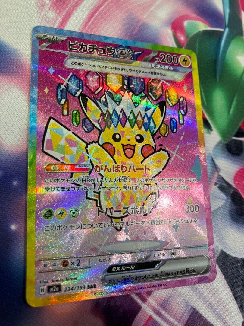 ピカチュウex sar MAGAドリームex