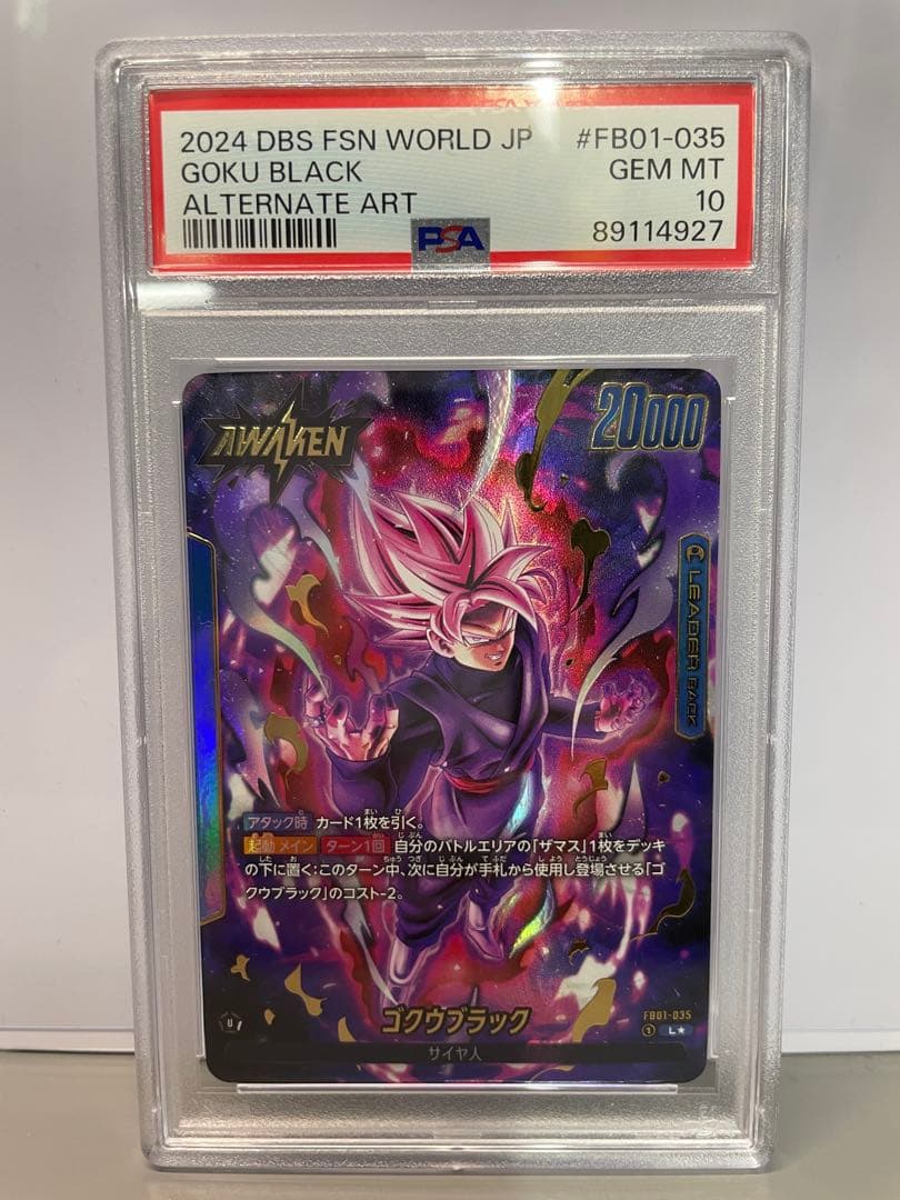 フュージョンワールド ゴクウブラック リーダーパラレル PSA10