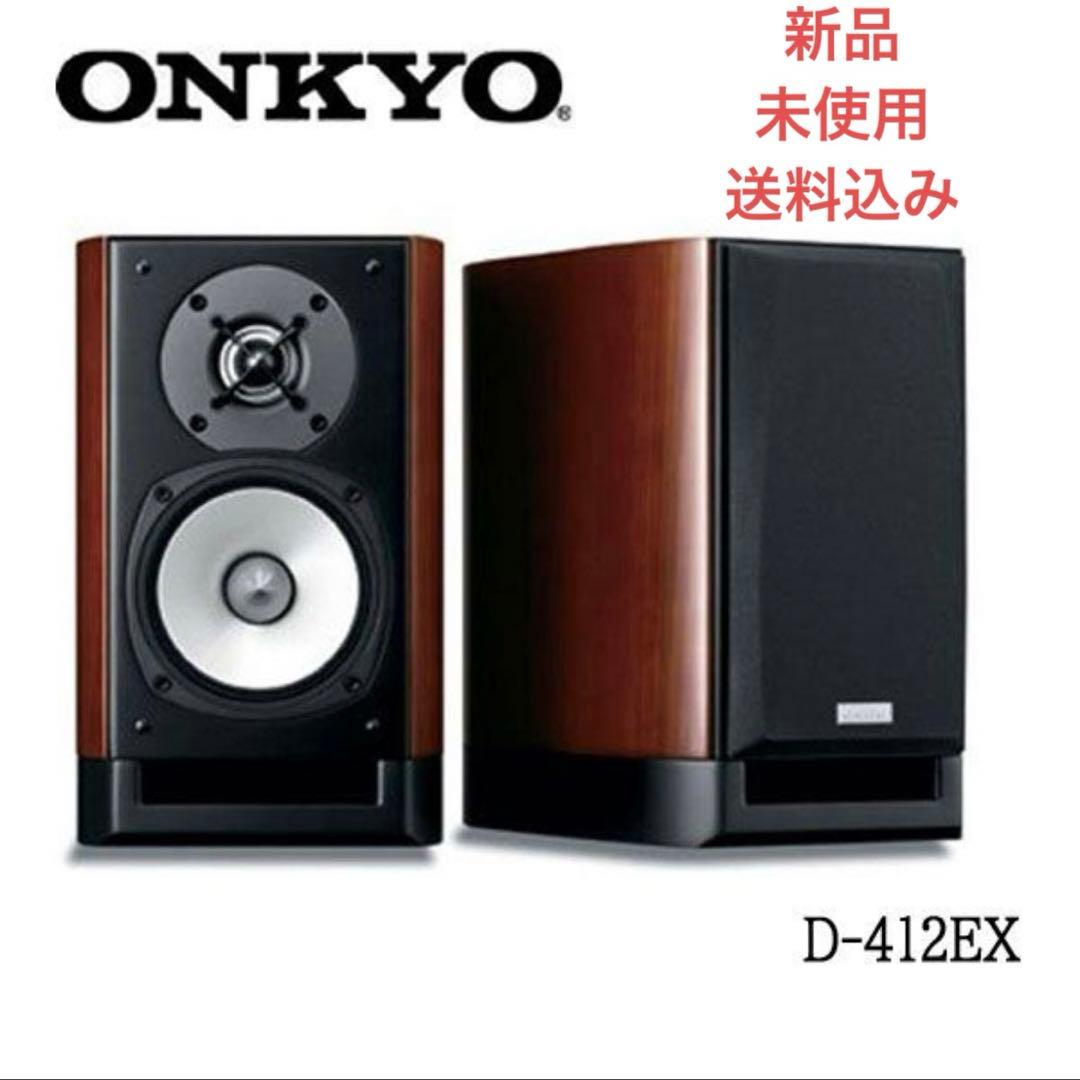 新品・箱付 ONKYO 2Way スピーカー　D-412EX