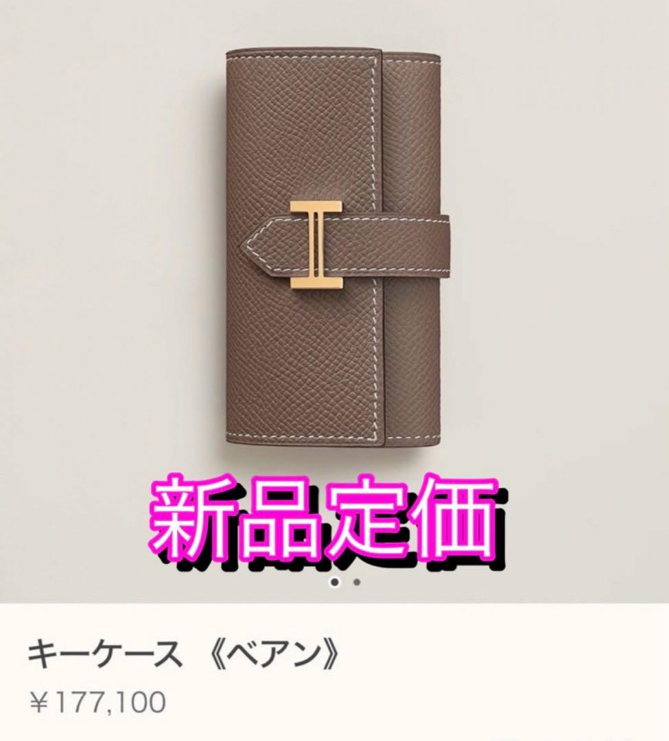箱付き HERMES ベアンキーケース 6連 オレンジ 新品未使用級 エルメス