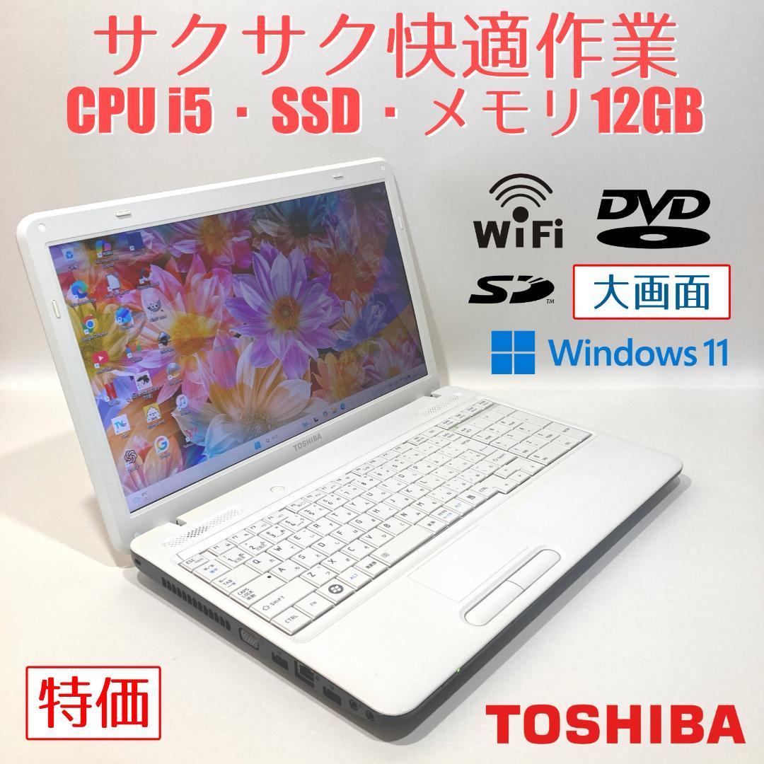 初心者向け✨快速i5・大画面・DVD✨白✨すぐ使えるノートパソコン◇T378-3