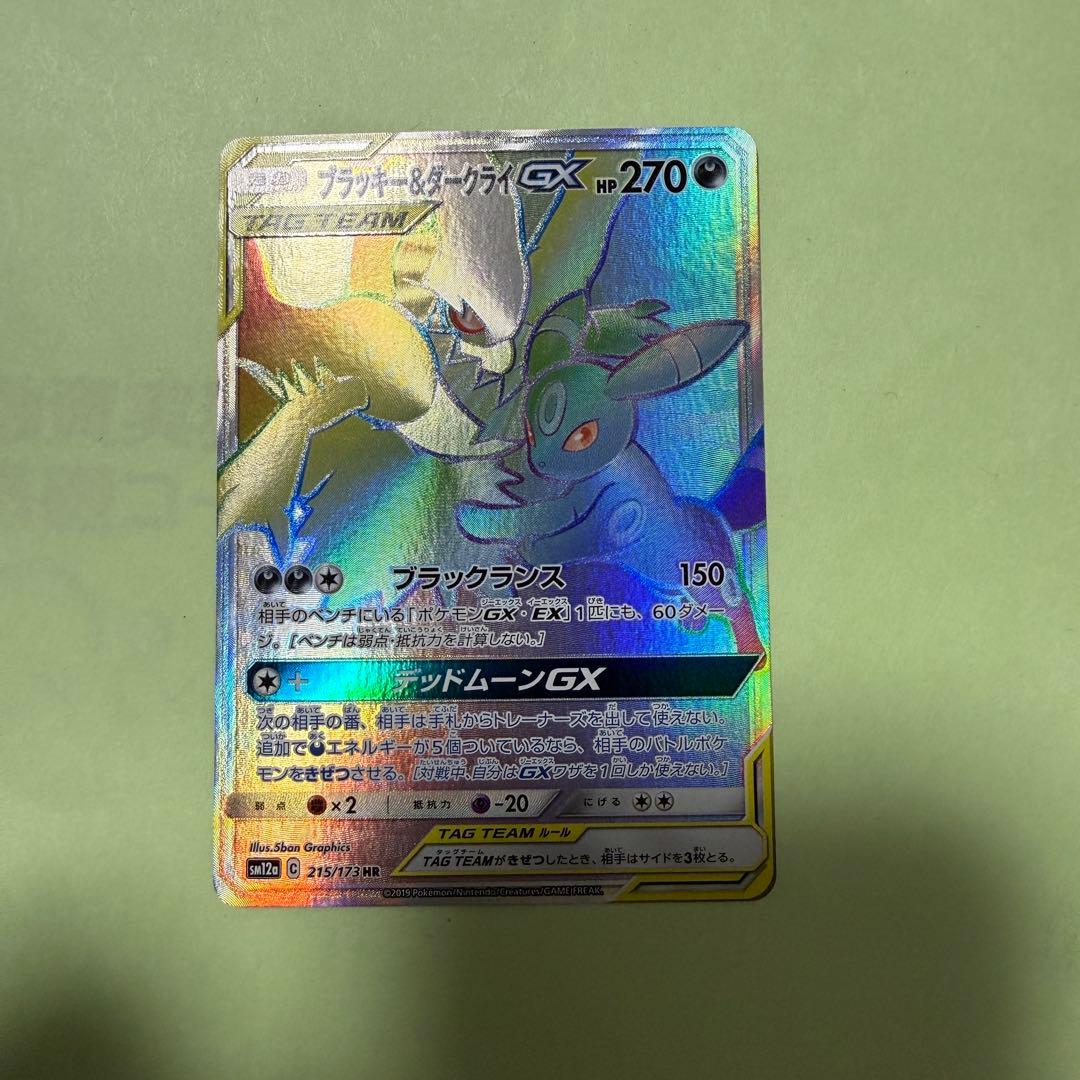 ポケモンカード ブラッキー＆ダークライGX HR 215/173