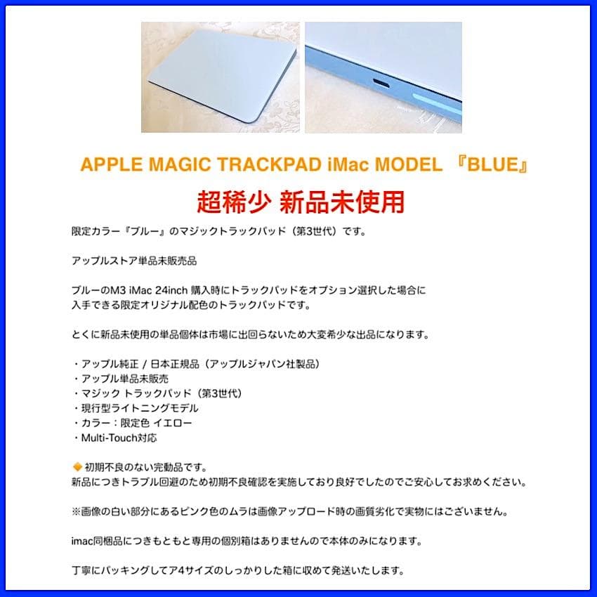 新品未使用｜限定モデル｜ブルー｜Apple｜Magic Trackpad 3｜青