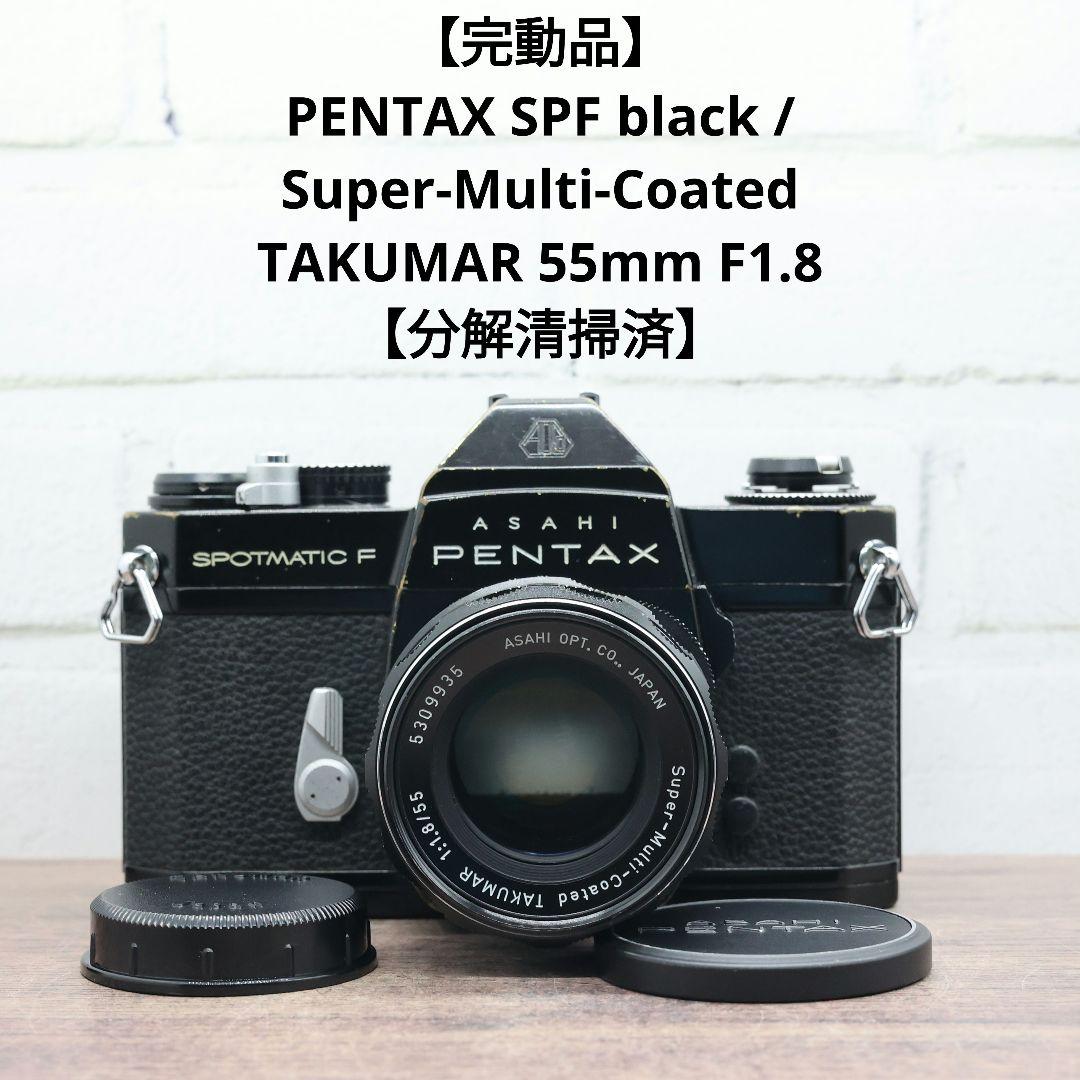 【完動品】PENTAX SPF /S-M-C TAKUMAR 55mm F1.8