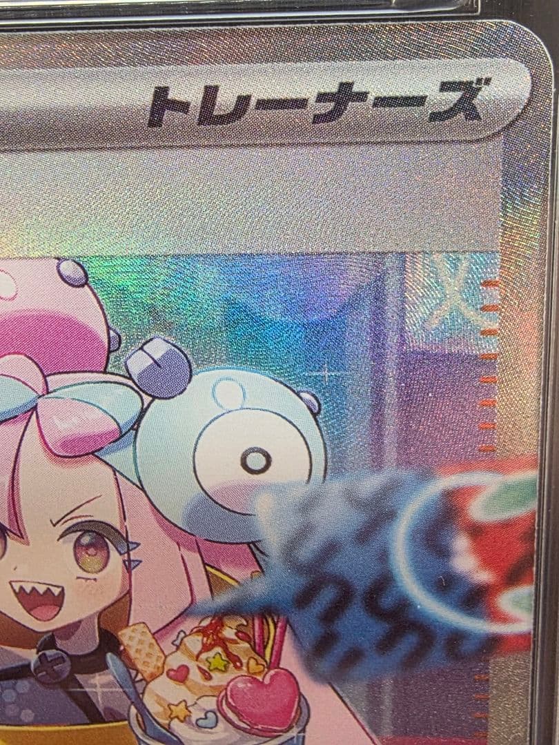 な*ほ様 7ポケモンカード　ナンジャモ SAR PSA9