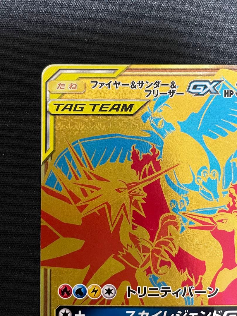 ファイヤー&サンダー&フリーザーGX UR SM12a 226/173