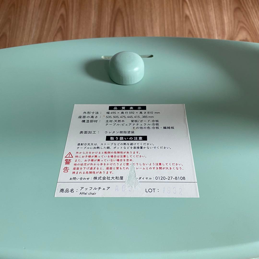 【極美品】yamatoya affel 大和屋 アッフルチェア ハーブグリーン
