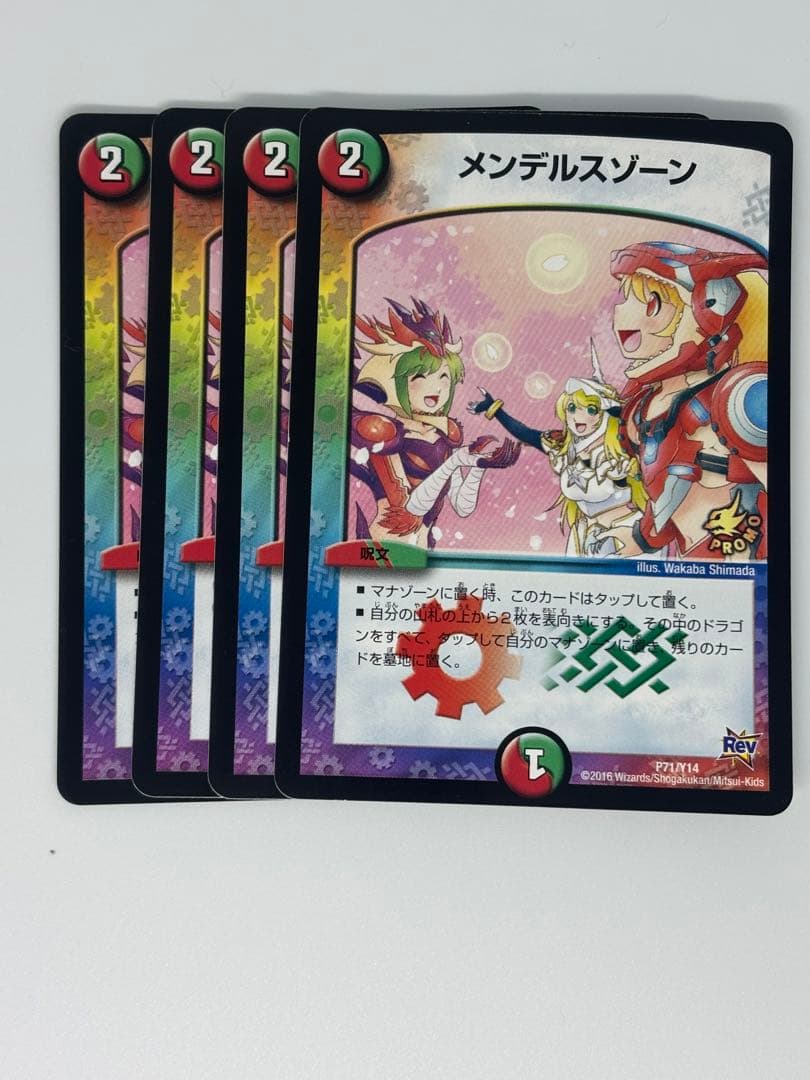 メンデルスゾーン　プロモ