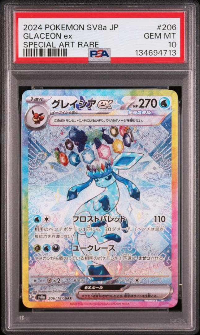 【PSA10 連番】ブイズ テラスタルフェスex SAR