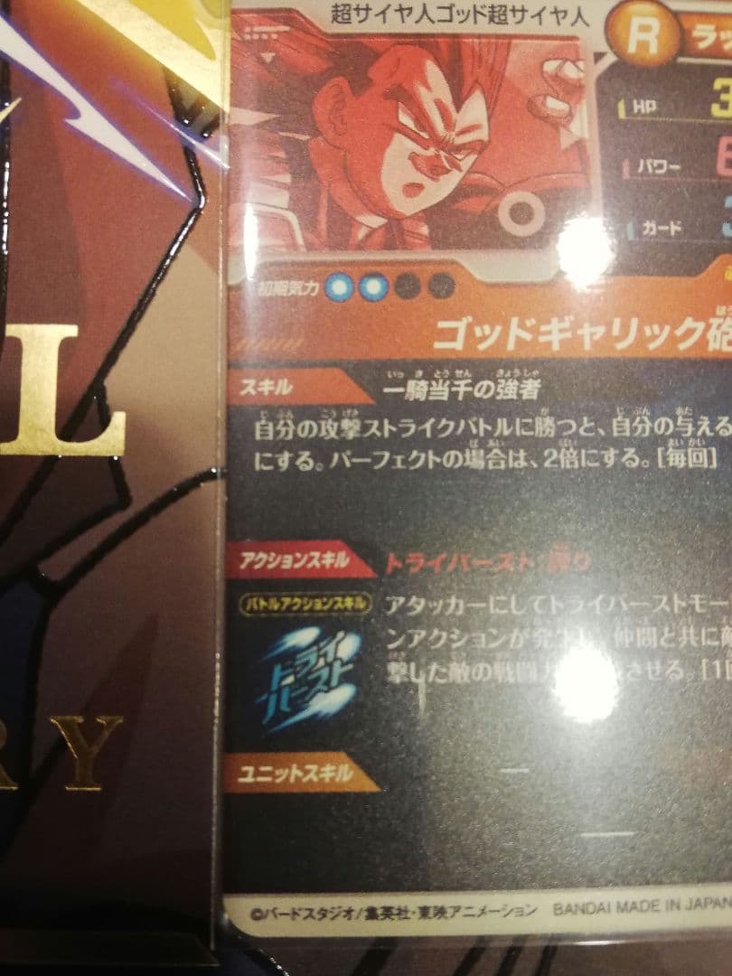 ドラゴンボールスーパーダイバーズ　 GDR パラレル 孫悟空　ベジータ