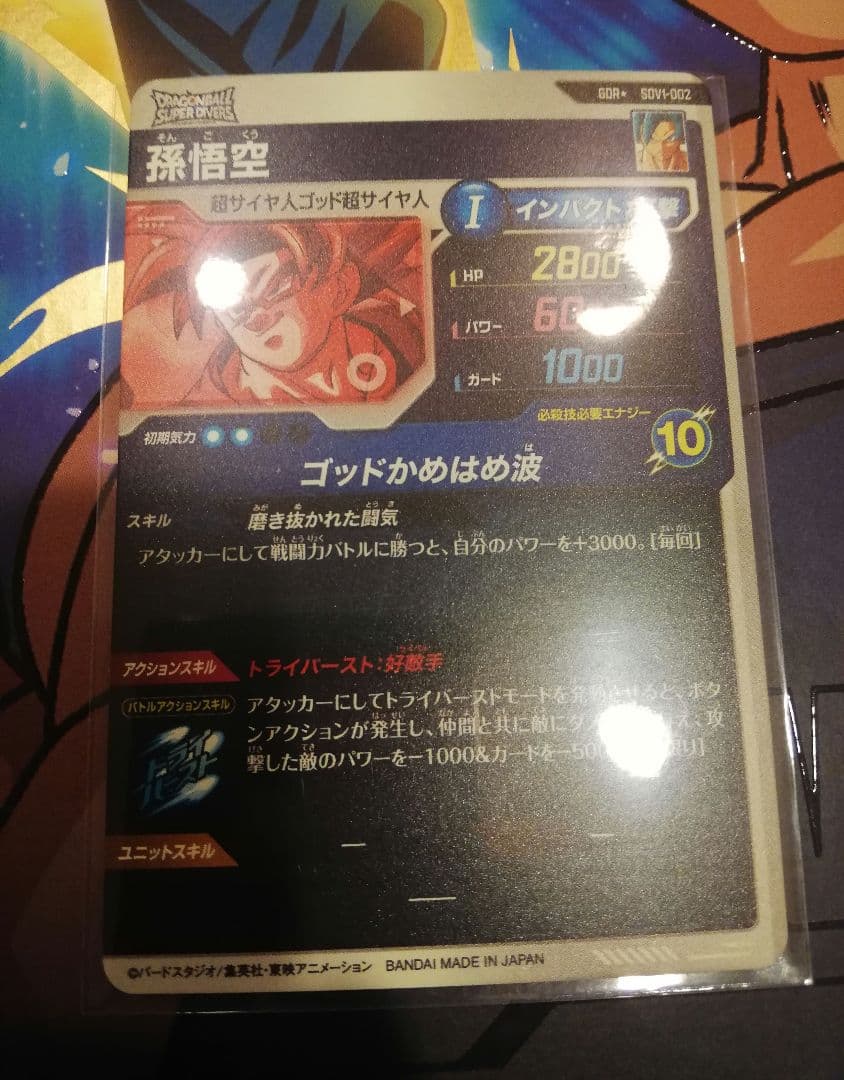 ドラゴンボールスーパーダイバーズ　 GDR パラレル 孫悟空　ベジータ