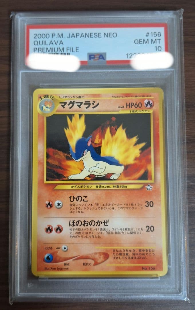 旧裏 PSA10 マグマラシ プレミアムファイル