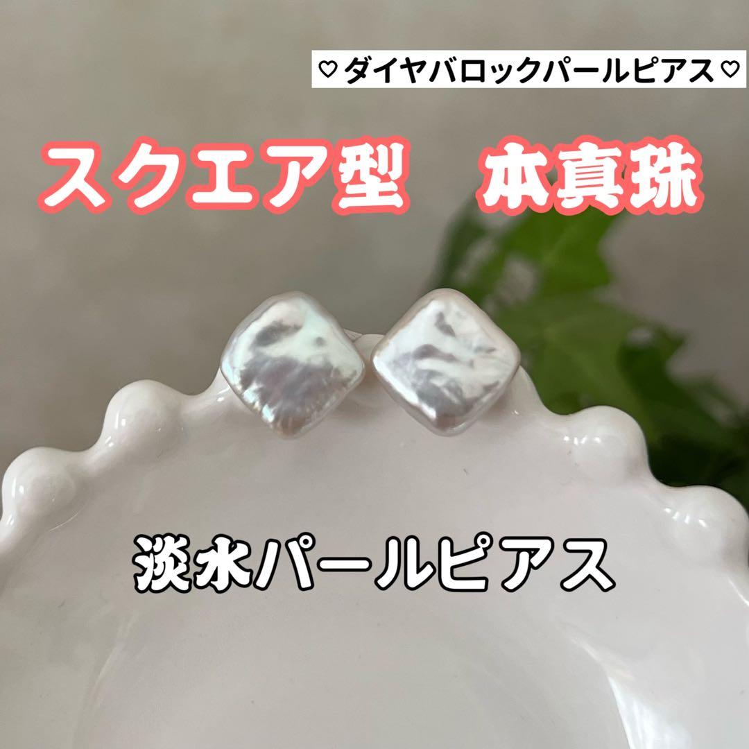 もろ様 リクエスト 4点 まとめ商品　淡水バロックパールピアス　シンプルピアス