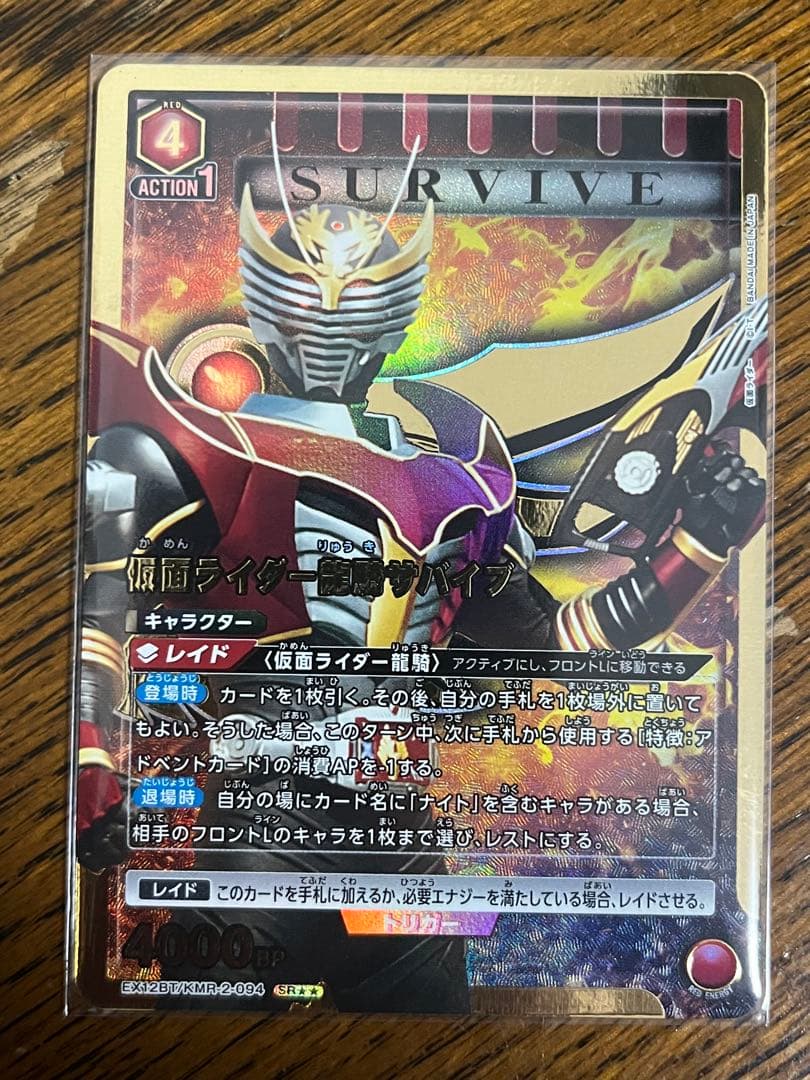 仮面ライダー龍騎サバイブ　星2 パラレル