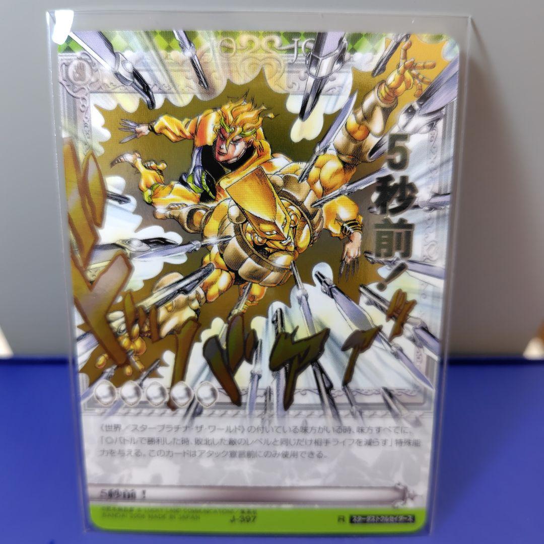 ジョジョの奇妙な冒険ABC　５秒前　DIO