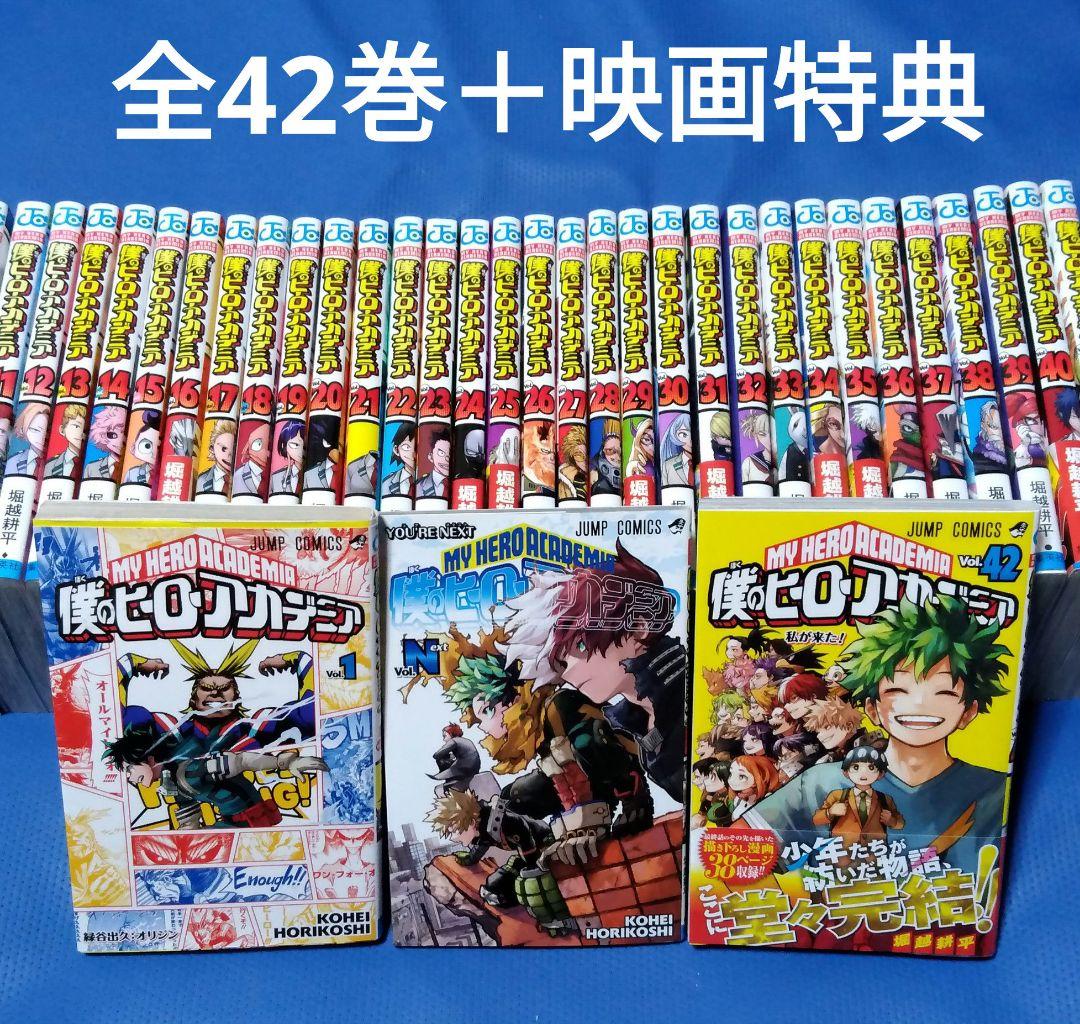 僕のヒーローアカデミア ヒロアカ 全巻セット＋映画特典 4冊