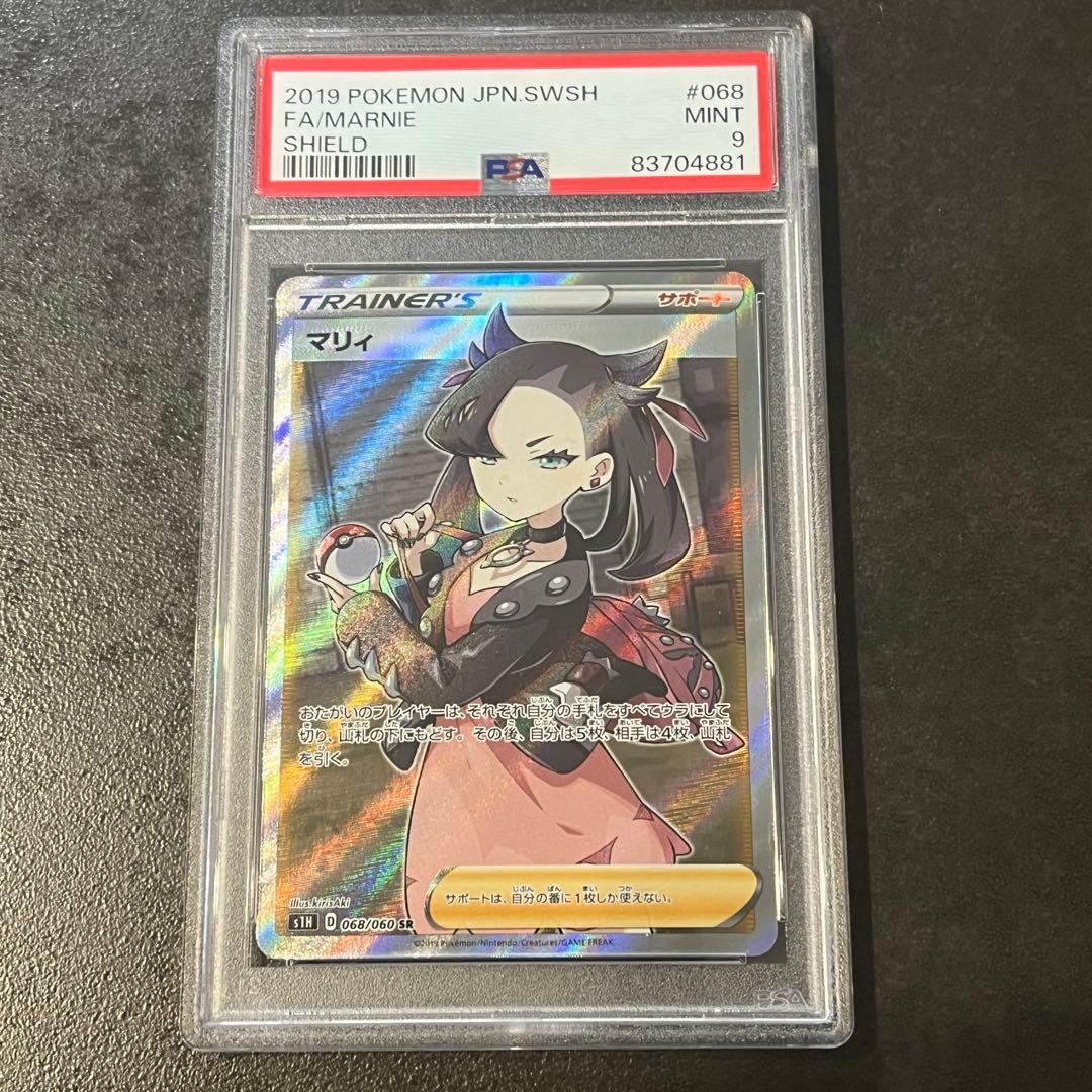 マリィ シールド SR 068/060 PSA9