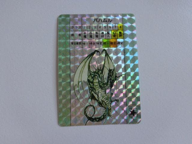 【天野喜孝 原作画】1990 ファイナルファンタジーⅢ バハムート カードダス