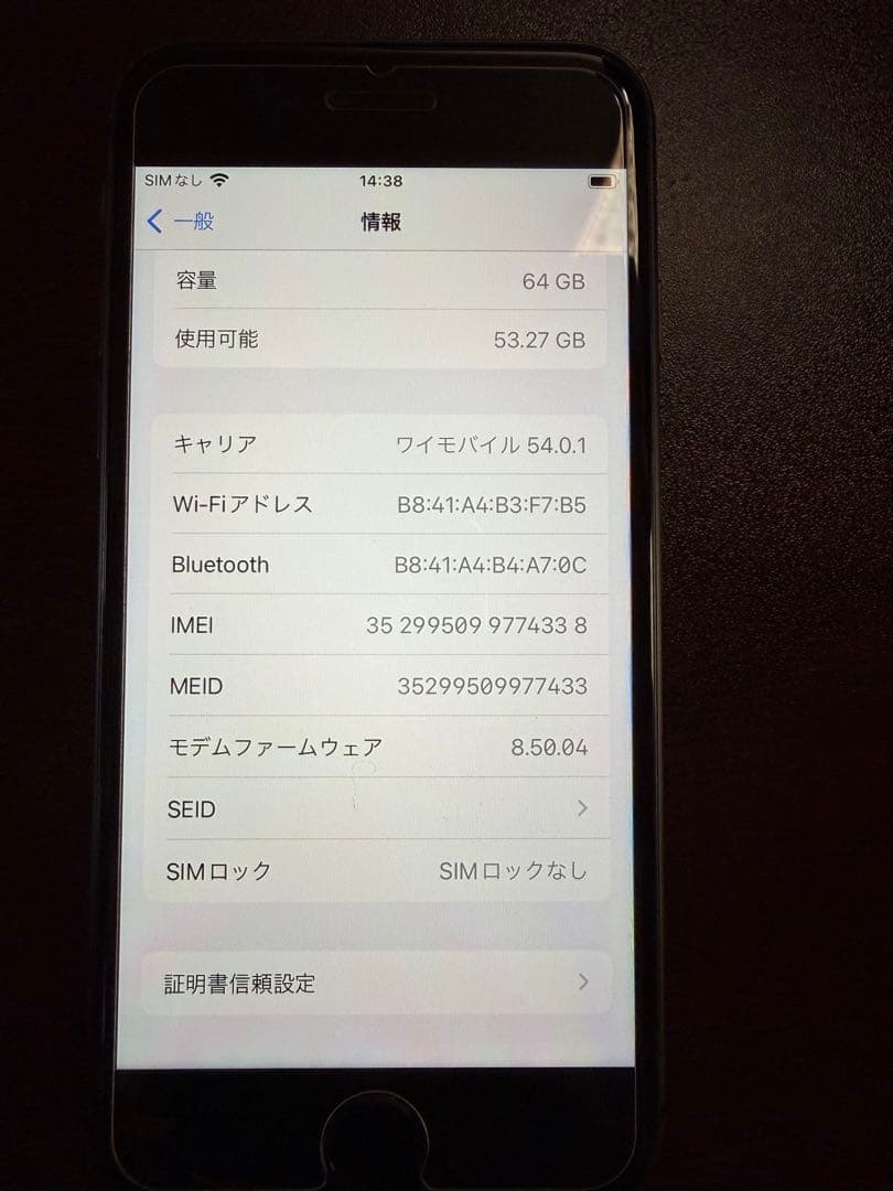 Apple iPhone 8 スペースグレイ64GB【箱付】