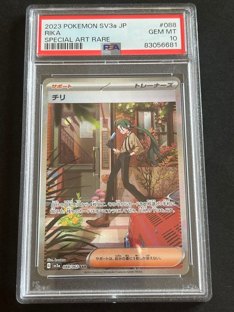 【PSA10】チリ SAR 088/062 レイジングサーフ