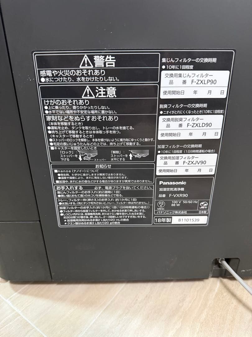 加湿空気清浄機 Panasonic F-VXR90