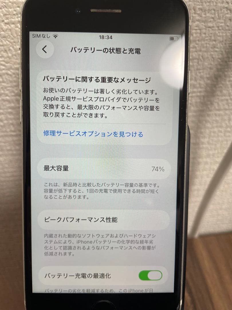 【即日発送！】 iPhoneSE(第2世代) ホワイト 64GB