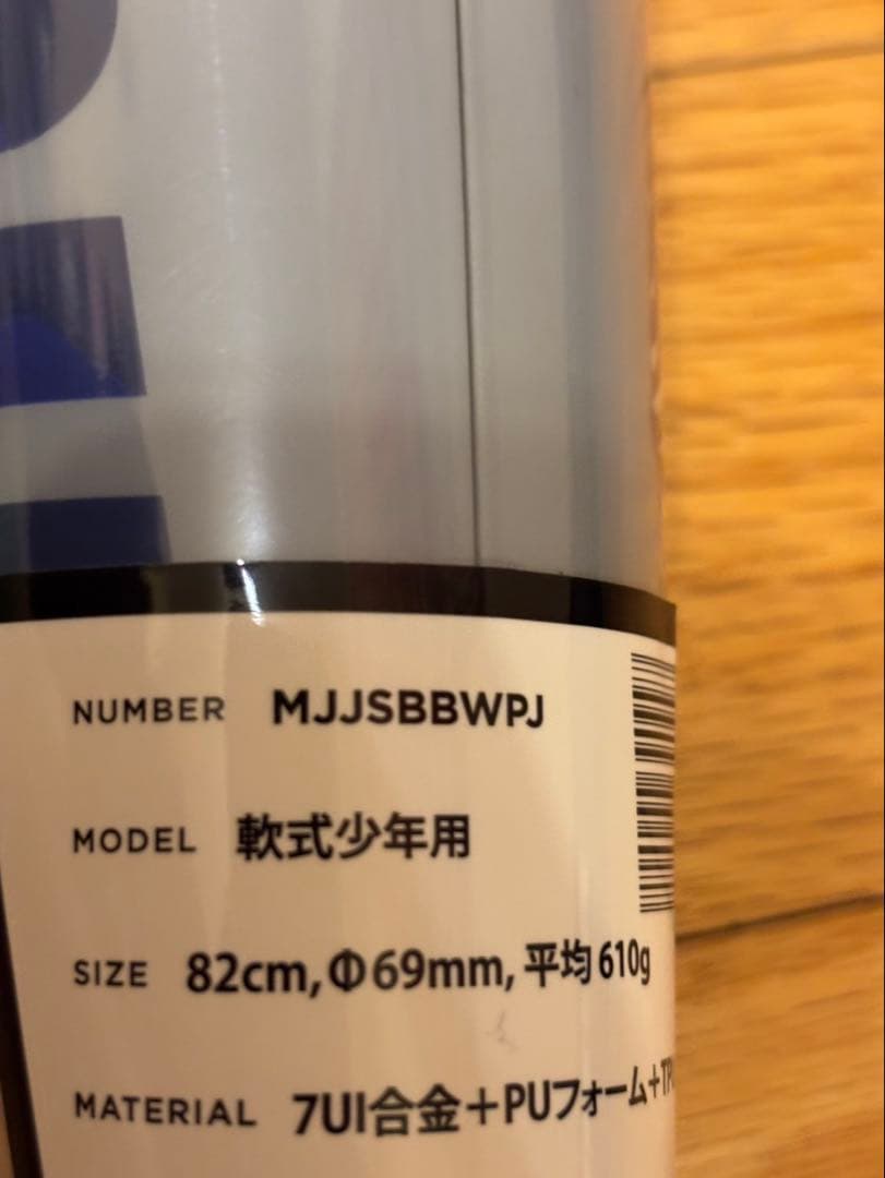 【最終価格】新品未開封　青ワニ　ワニクラッシャー　少年軟式82cm