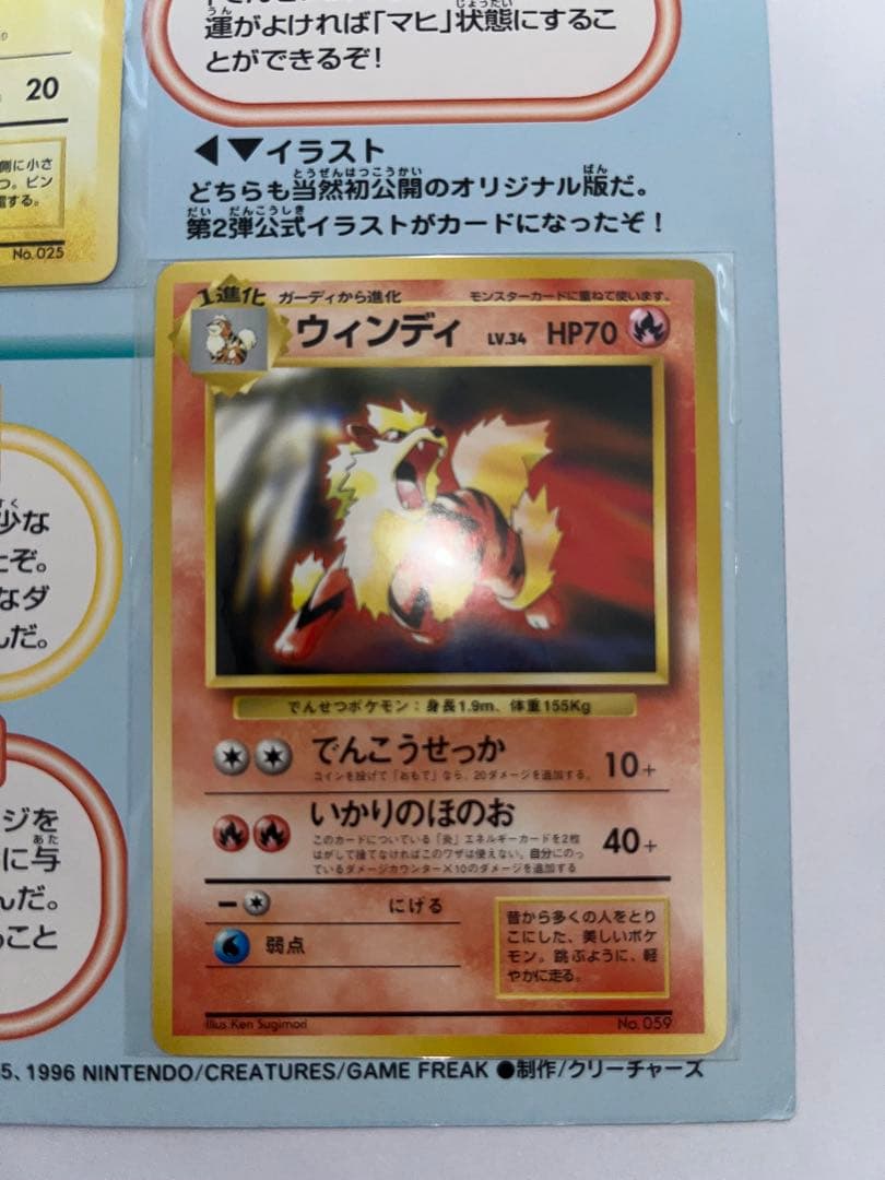 ポケモンカード ピカチュウ&ウィンディ トヨタオートキャンペーン品　カード未開封