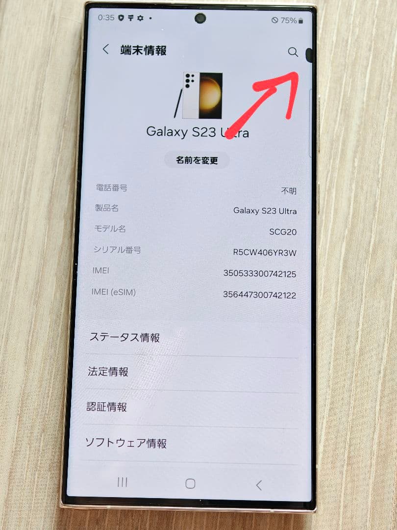 galaxy s23 ultra 256GB 国内版 美品
