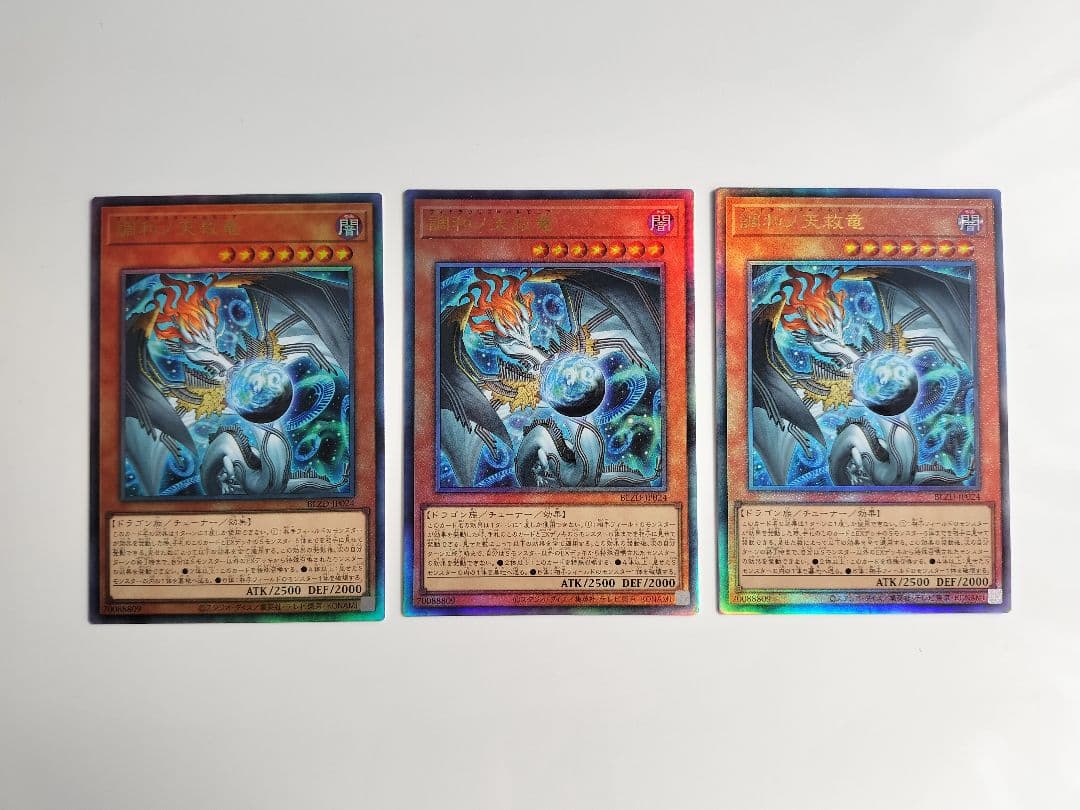 調和ノ天救竜　ハルモニア　レリーフ 遊戯王　ブレイジングドミニオン　3枚