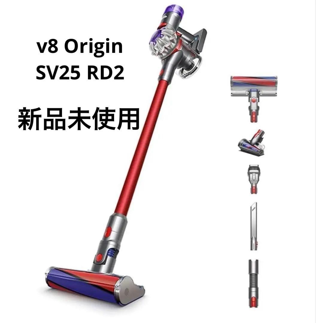 ☆新品未使用☆dyson v8 Origin SV25 RD2 ダイソン v8