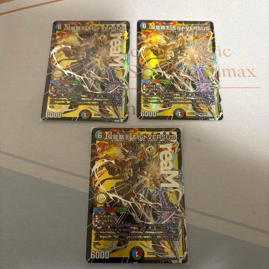 デュエルマスターズ 双龍覇王 モルトVERSUS