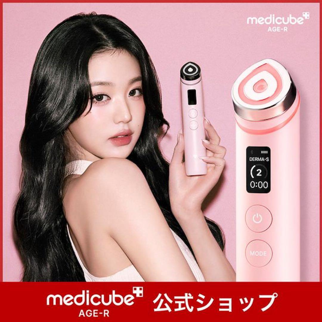 medicube AGE-R 美顔器 ピンク