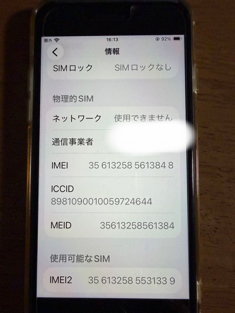 iPhone SE2 64GB ホワイト 美品