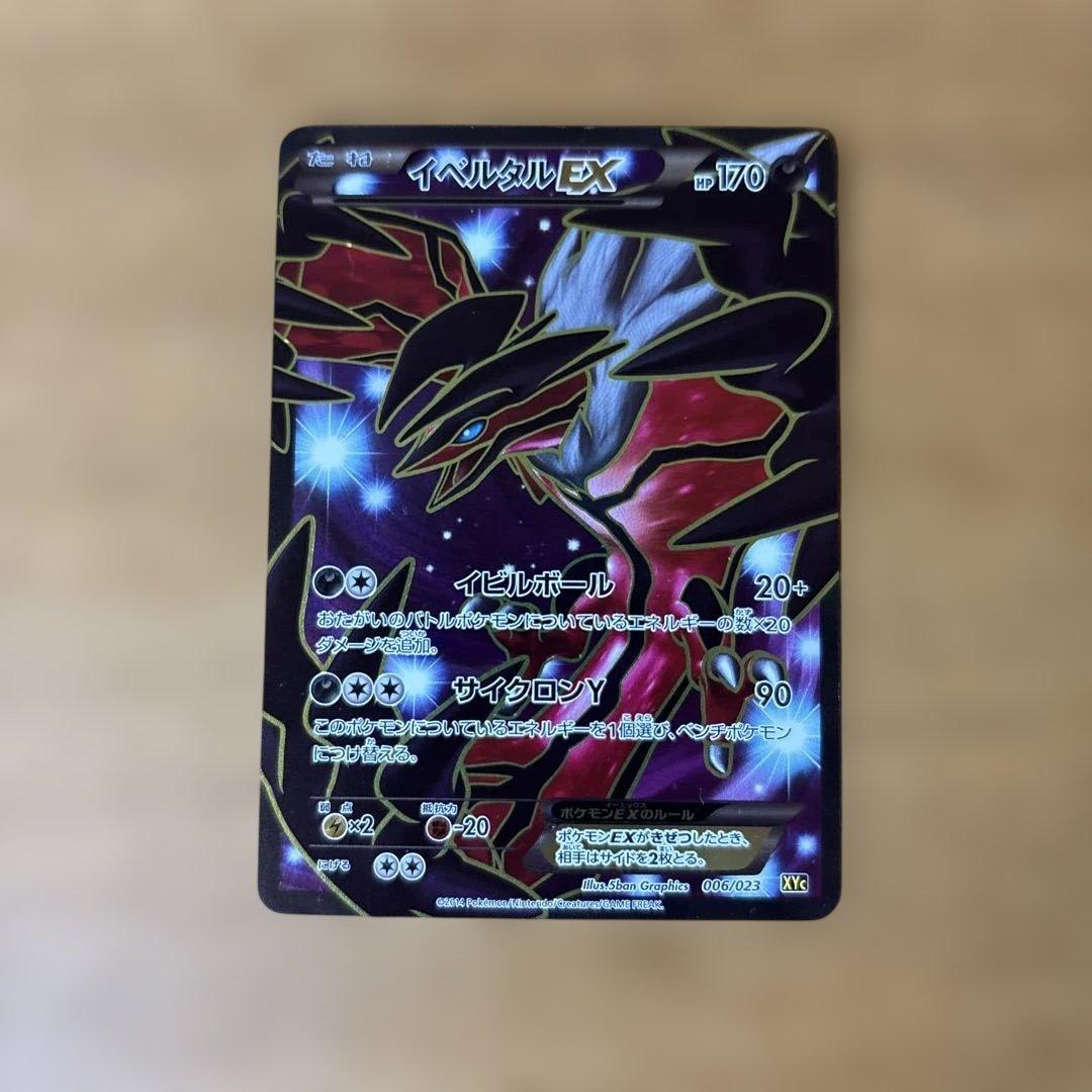 イベルタルEX SR XY1 コレクションY 063/060